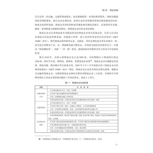 物流企业商业模式创新 李占雷 高等院校物流工程学科 管理类学科研究生教材 物流管理书籍 物理专业教材 物流企业商业模式创新设计 商品图4