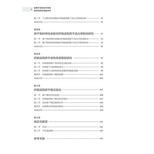 2020新书 家用干衣机烘干特性及织物烘后性能评价 韦玉辉 衣服服装洗涤烘干设备使用操作教程 织物烘干技术动力学影响传热模型研究 商品图2