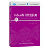 【正版教材】纺织品服用性能检测 陈怡晓 高等院校专业教材 织物物理性能保形性能色牢度舒适性检测技术 面料辅料服装设计制作教程 商品缩略图0