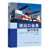 进出口业务操作实务：张彦欣 著 张彦欣 编 大中专文科经管 大中专 中国纺织出版社有限公司 商品缩略图0