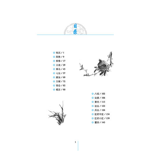 正版包邮 管子全鉴（珍藏版）迟双明（东篱子）国学爱好者 古典文学 管子先秦诸子中法家学派的代表人物 商品图1