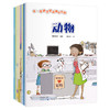 2020新书 不一样的手绘认知小百科（全8册）3-6岁儿童科普百科图书书籍 儿童动物百科知识大全书籍 小学生幼儿园宝宝绘本大全书籍 商品缩略图0