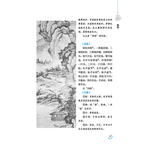 正版包邮 管子全鉴（珍藏版）迟双明（东篱子）国学爱好者 古典文学 管子先秦诸子中法家学派的代表人物 商品图4
