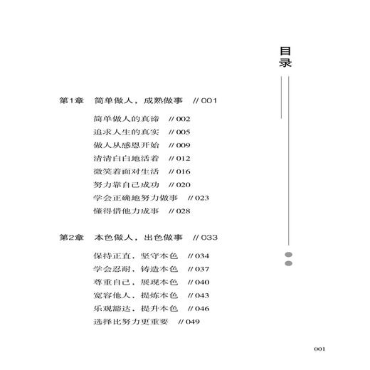 七分做人的智慧 三分做事的细节2 为人处事世方与圆 创业社交礼仪人际交往沟通说话情商的书 厚黑学职场管理人生 文学书籍心灵鸡汤 商品图1