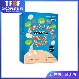 :新编少儿英语．第3级．第1册 第2册 第3册 第4册 全4册装 采用循序渐进的方式帮助小学生们学习英语 正版畅销书籍 好玩又好学