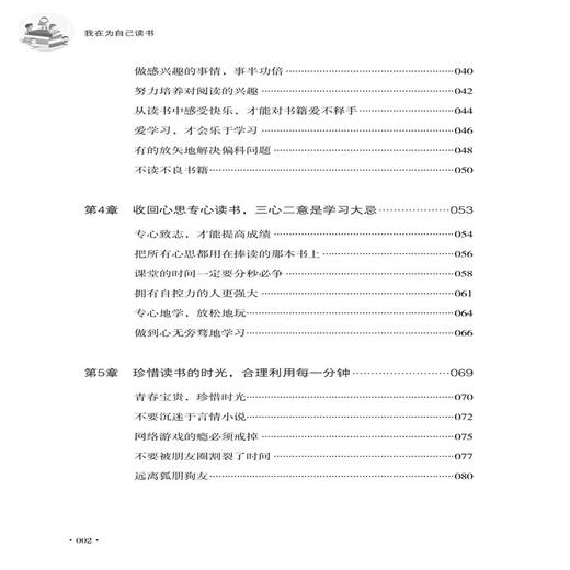 2019新书 我在为自己读书 儿童学习参考书 亲子教育书 儿童睡前故事 儿童课外读物 三年五年级学生读物 培养孩子爱学习爱读书 商品图2