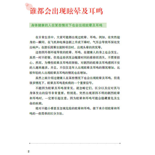 眩晕及耳鸣防Zhi超图解 商品图3