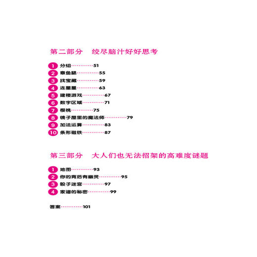 2020新书 爱上数学的谜题大世界 逻辑篇 小学生数学学习辅导书 儿童逻辑思维培养大脑开发指南 培养孩子思考能力 益智游戏早教书 商品图2