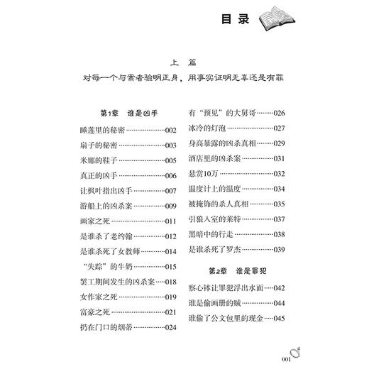 2020新书 我的第一本侦探推理书2 顾娟 儿童课外读物 思维推理能力训练 悬疑小说 侦探推理大全书儿童专注力观察力敏锐力训练书 商品图1