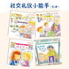 【套装4册】儿童习惯管理与性格养成绘本 社交礼仪小能手儿童亲子教育 培养儿童好习惯 养成好性格绘本 家庭教育 儿童亲子绘本故事 商品缩略图1