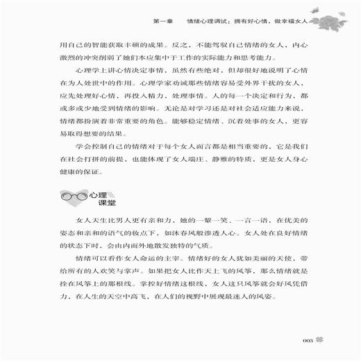 心理成长枕边书焕斌 可以从本书中找到解决的方法发现一片与众不同的新天地 成为一道亮丽的风景 走向阳光璀璨的未来 商品图4