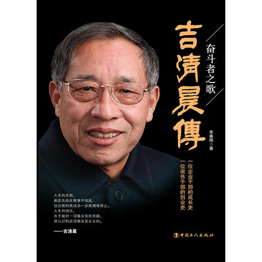 奋斗者之歌：吉清晨传 商品图1