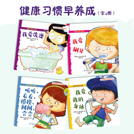 【套装4册】儿童习惯管理与性格养成绘本 健康习惯早养成 全彩印刷 亲子教育 儿童好习惯养成故事绘本 3-5岁儿童健康生活指南手册 商品图2