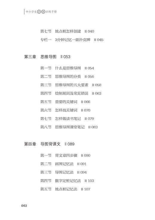 2020新书 中小学生思维训练手册 雷南燕 中小学生思维训练方法脑力开发中小学生提升学习力指南手册 思维导图训练方法益智游戏训练 商品图2