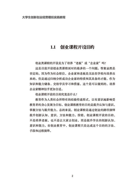 大学生创新创业经营 企业经营管理书籍  大学生创业基础知识讲解 企业管理类书籍领导力 商品图3