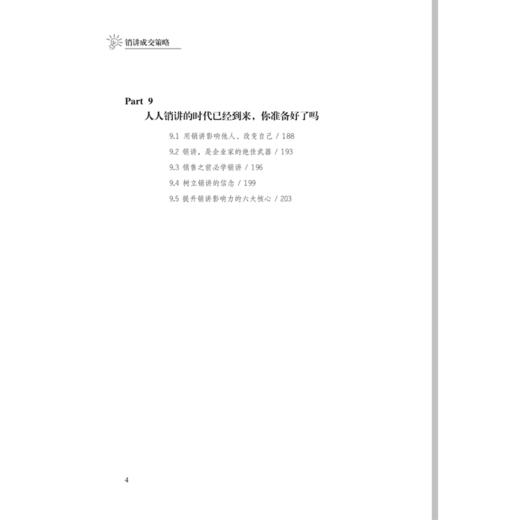 正版包邮 销讲成交策略 销讲实际多侧面多角度多层次地阐述了销讲心理步骤禁区关键点方法及难题旨在帮助读者掌握销讲技巧提升销讲 商品图4