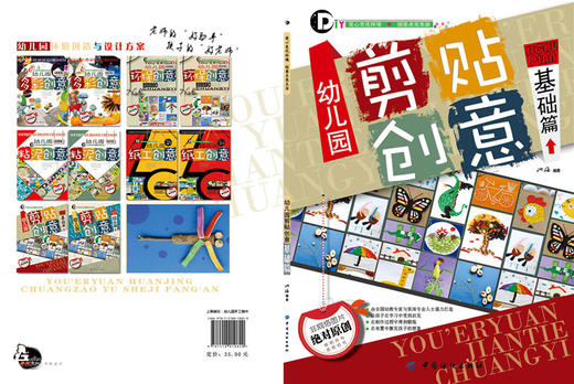 幼儿园剪贴创意基础篇 商品图1