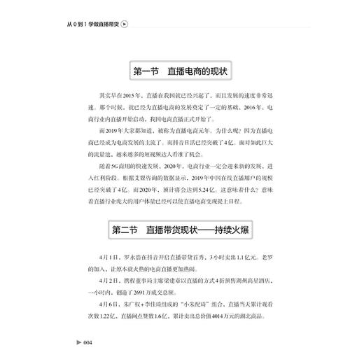 从0到1学做直播带货 商品图3