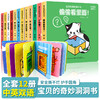 宝贝的奇妙洞洞书第一辑（全12册） 商品缩略图0