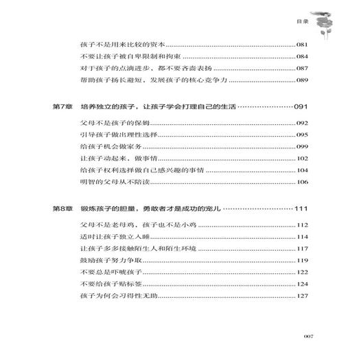 正版新书 儿童积极心理学 儿童 青少年心理学 家庭教育 刘博微 带广大家长探索孩子心理幸福感的真正来源 商品图2
