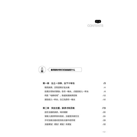 【2020年新书】极简演讲 简洁有力 把演讲精练到极致 施艳丽 演讲技巧书籍 即兴演讲TED演讲 妙语连珠 商务沟通演讲与口才训练书籍 商品图1