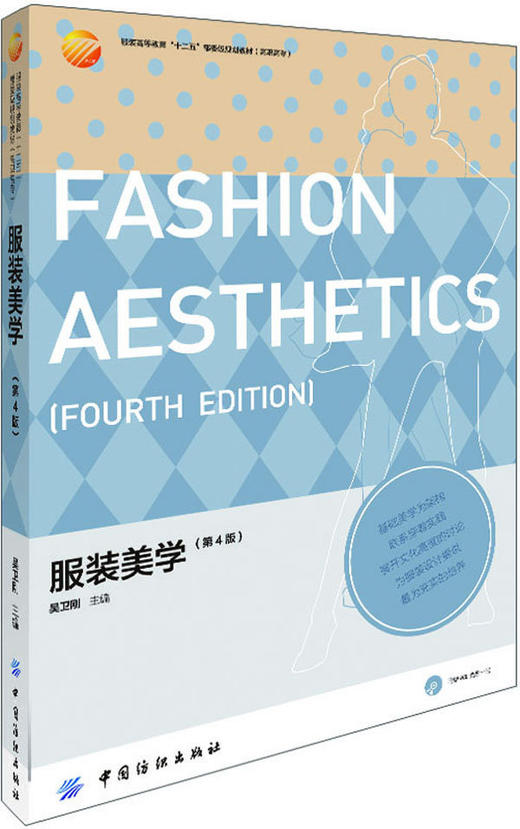 服装美学(第4版) 商品图0