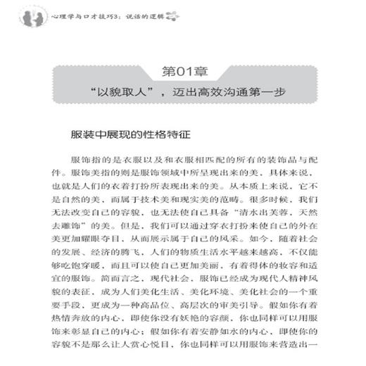 心理学与口才技巧3 说话的逻辑 减少无效沟通 沟通诀窍说话心理学 说话的艺术 口才训练技巧 人际沟通中的心理学实用沟通技能书籍 商品图3