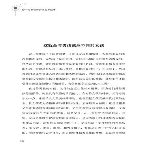 2019新书 你一定要告诉女儿的那些事 李海泉 家庭教育女孩性教育自我保护知识科普书 女孩性格培养习惯养成叛逆期自我保护心理指导 商品图3