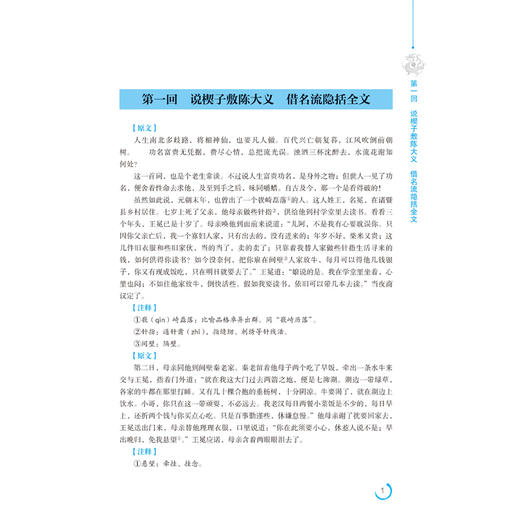 正版书籍 儒林外史全鉴 珍藏版 迟双明国学全鉴系列古代讽刺文学典范近代谴责小说现代讽刺文学国学爱好者古代文学中学生课外读物 商品图3