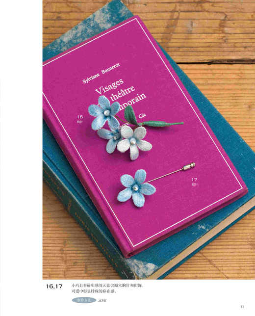 刺绣书籍  8月新品 栩栩如生的立体花朵刺绣针法  花朵花样手工diy刺绣布书手工 刺绣教程书籍入门立体刺绣基础新手一学就会 商品图4