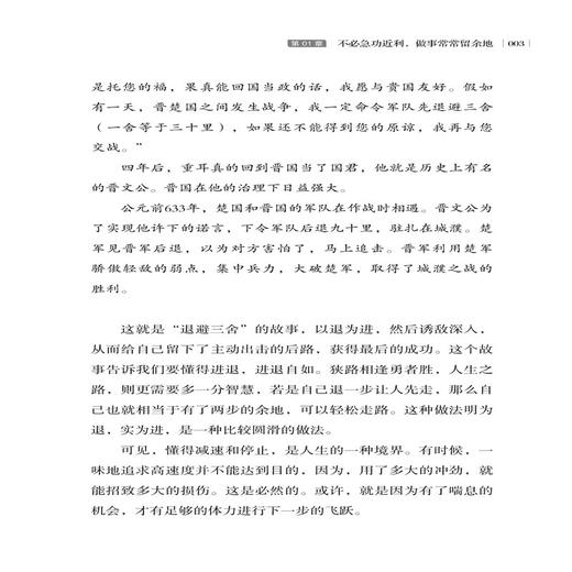 2020新书 莫急躁，一切都来得及 刘鑫 面对成长和成功 脚踏实地 青少年正能量成功青春励志人际交往为人处事原则 心理学 励志读物 商品图4
