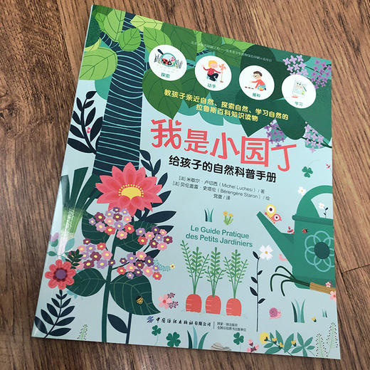 2020新书 我是小园丁 给孩子的自然科普手册 教孩子亲近自然探索自然学习自然的知识读物 大自然动物植物四季变化种植养护科普书籍 商品图1