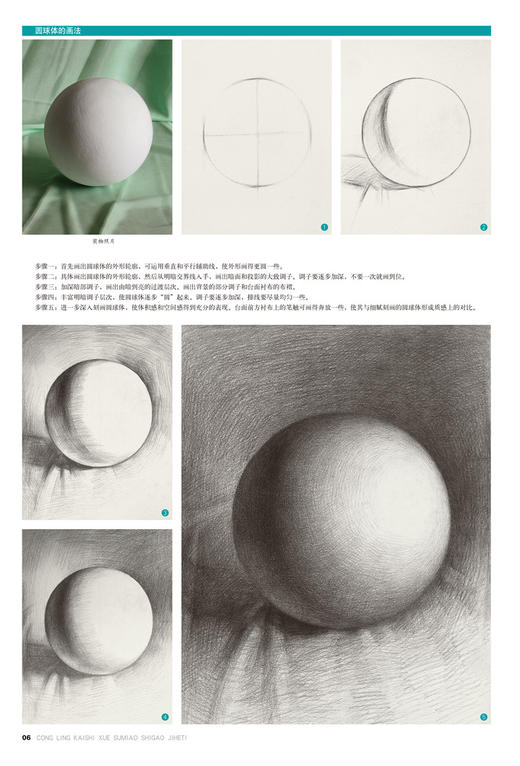 【大开本】从零开始学素描.石膏几何体 绘画素描基础教程书籍 美术书 零基础自学入门 临摹 透视 结构 明暗变化 速写美术铅笔画 商品图2