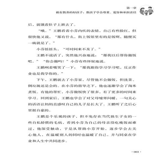 儿童教养课 张红镝 李萍 家庭教育书籍 提升孩子教养的有效教育方法 正面管教教养智慧亲子互动家教方法 做有教养的好孩子育儿书籍 商品图4