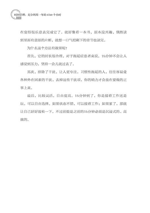 2020新书 时间管理 充分利用一年的8760个小时 时间整理术 时间规划设计 合理安排方法技巧书籍 提高时间利用率 时间合理安排指导 商品图4