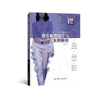 服装板型设计与案例解析 商品图0