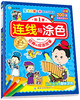 新品大开本连线与涂色.全4册儿童画画书宝宝涂色本2-3-6岁画册绘画书图画本涂鸦填色书简笔画小红花手工书益智小手工 商品缩略图1