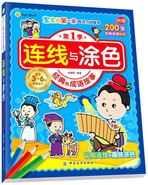 新品大开本连线与涂色.全4册儿童画画书宝宝涂色本2-3-6岁画册绘画书图画本涂鸦填色书简笔画小红花手工书益智小手工 商品图1