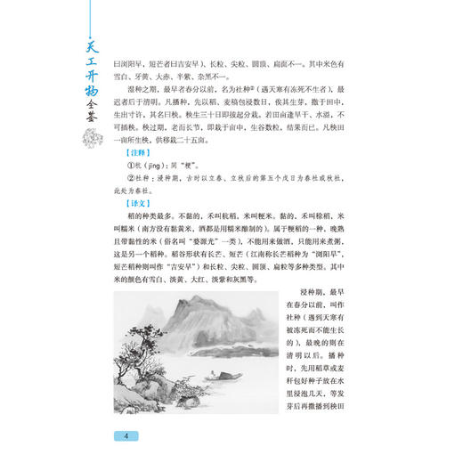 2020新书 天工开物全鉴 典藏版 中国古代综合性科学技术著作 工艺百科全书 中国国学经典中国历史农业手工业生产科普书 中国文学 商品图4