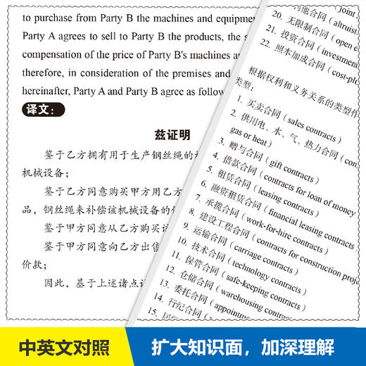 正版 世界500强企业都在用的国际英文合同大全集 mp3中英文大全商务英语口语写作初级中级课程词汇会话阅读听力彩色轻松易上手 商品图4