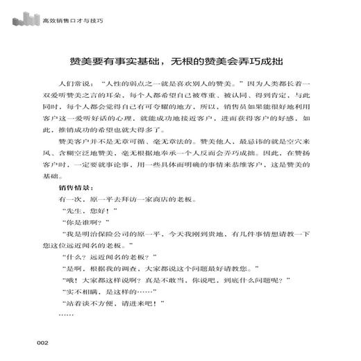 【2021新书】高效销售口才与技巧 销售技巧书籍 拜访客户挖掘客户销售开场产品介绍讨价还价消除异议促成交易电话销售售后服务策略 商品图3