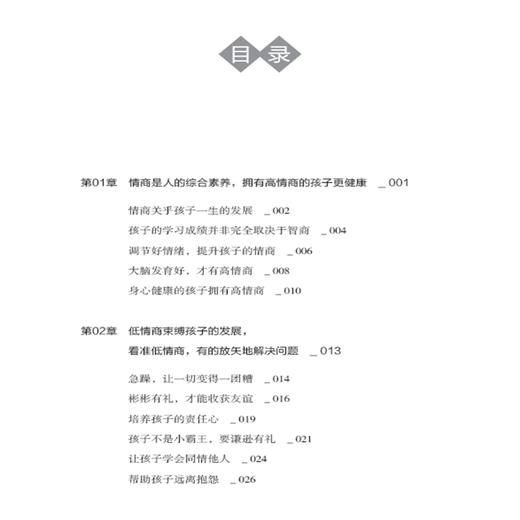 正版书籍 儿童情商提升训练 彭清清育儿书亲子教育家庭教育情商教育理念高情商自信情商情绪管理培养孩子的社交能力思维情商提升书 商品图1