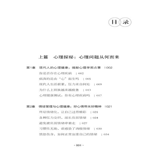 正版书籍 做自己的心理调节师 洪琳 心理咨询治疗缓解压力良好心态调节心情心理治疗缓解抑郁症心理学入门 自我情绪调节情绪管理书 商品图1