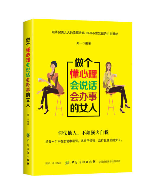 【正版】做个懂心理会说话会办事的女人做人做事社交礼仪说话口才幽默沟通技巧气质修养情商女性投资理财经书籍女性励志书籍 商品图0