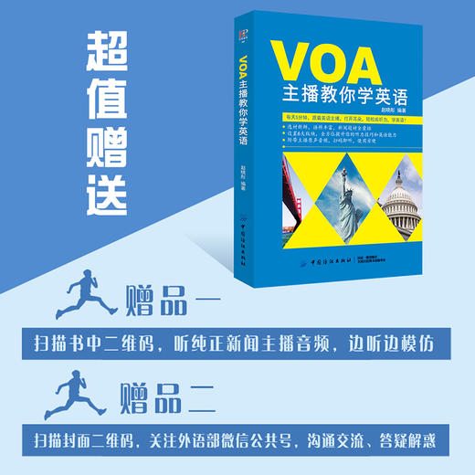 VOA主播教你学英语 大学生职业生涯规划与就业指导  英语听力王书听力训练英语入门 自学 零基础 四六级雅思托福学习教材词汇书 商品图4