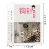 2册|钩针棒针编织基础 毛衣编织花样教程书织毛衣的书儿童成人 毛衣编织书籍大全 编织花样书籍手工帽子围巾衣服新款花样编织大全 商品缩略图1