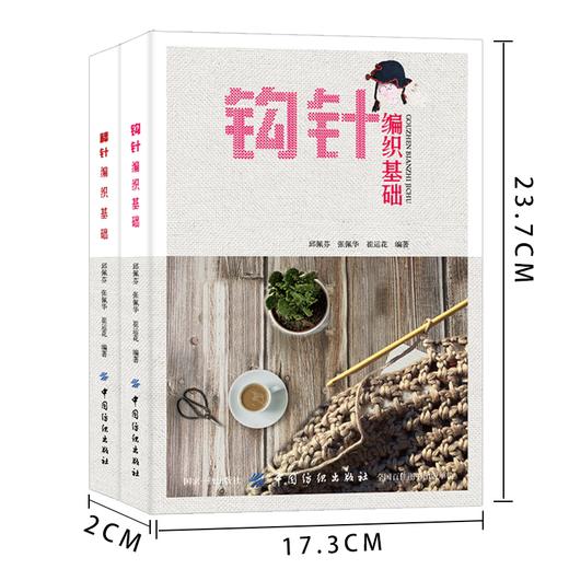 2册|钩针棒针编织基础 毛衣编织花样教程书织毛衣的书儿童成人 毛衣编织书籍大全 编织花样书籍手工帽子围巾衣服新款花样编织大全 商品图1