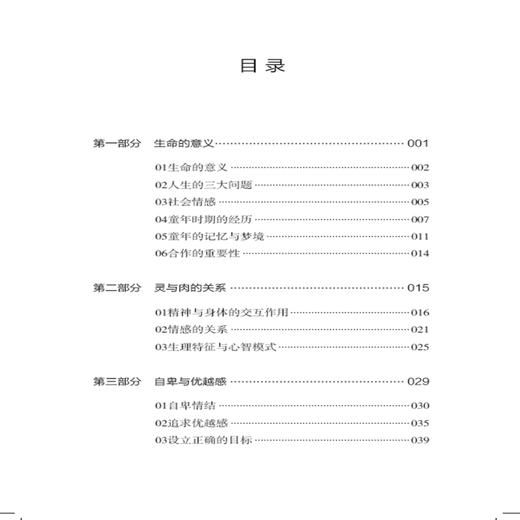 自卑与超越 阿德勒正版 心理学书籍 抑郁症自我治疗书籍 梦的解析励志情商微表情读心术行为人格消费墨菲定律走出原生家庭创伤 商品图1