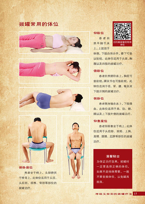 零基础学拔罐 零基础学拔罐治百病 学拔罐的书 中医书籍 家庭保健养生图书拔罐工具书拔罐养生排毒大全 中医养生拔罐养生书籍 商品图1