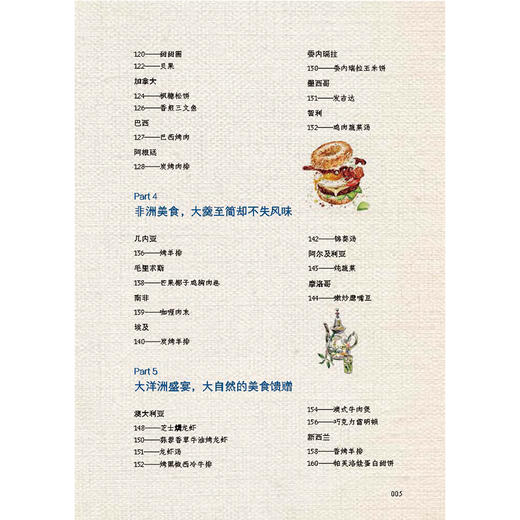 来自全世界的特色美食 学就会89道异国料理制作大全书籍 世界六大州招牌食物特色美食烹饪步骤书 法餐西餐书菜谱食谱书日料寿司书 商品图2